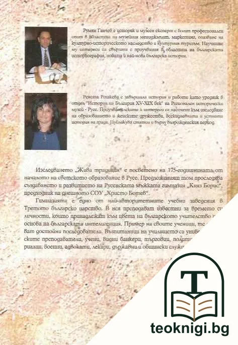 Жива традиция. Том 1: Мъжката гимназия — снимка 2