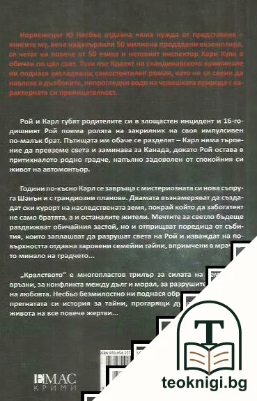 Кралството — снимка 2