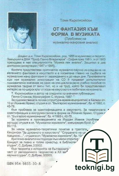 От фантазия към форма в музиката — снимка 2