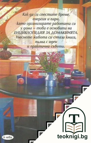 Моят дом — снимка 2