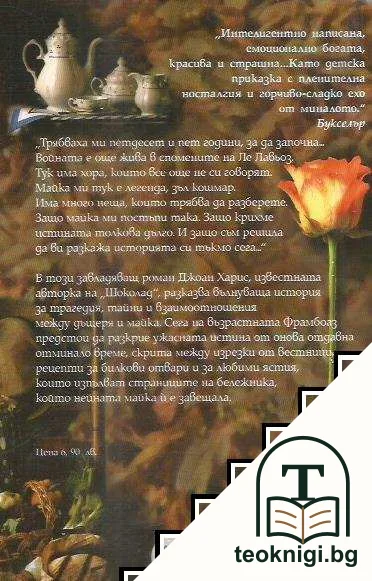 Петте четвъртини на портокала — снимка 2
