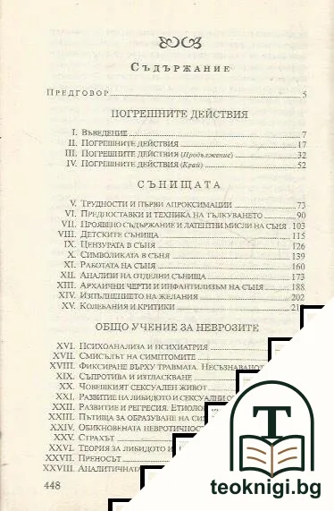 Увод в психоанализата — снимка 2