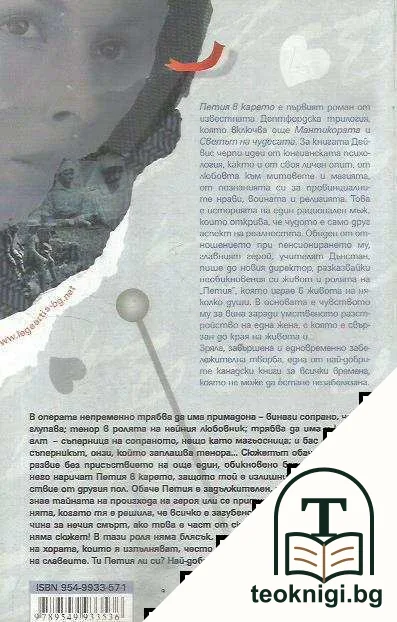 Петия в карето — снимка 2