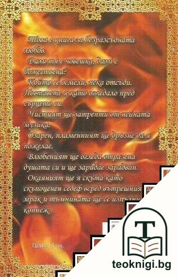 Огнен извор — снимка 2