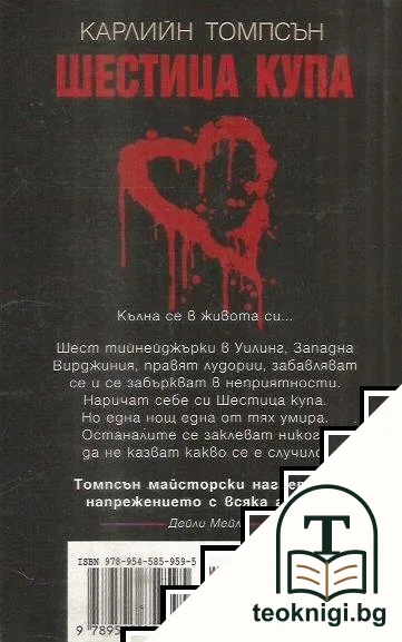 Шестица купа — снимка 2