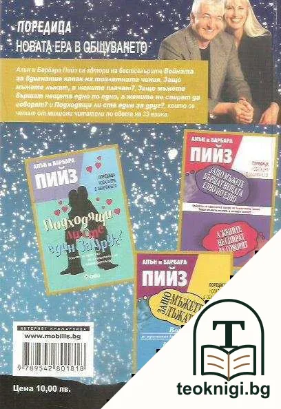 Мъжете и жените по Коледа — снимка 2