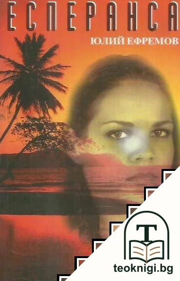 Есперанса — корица