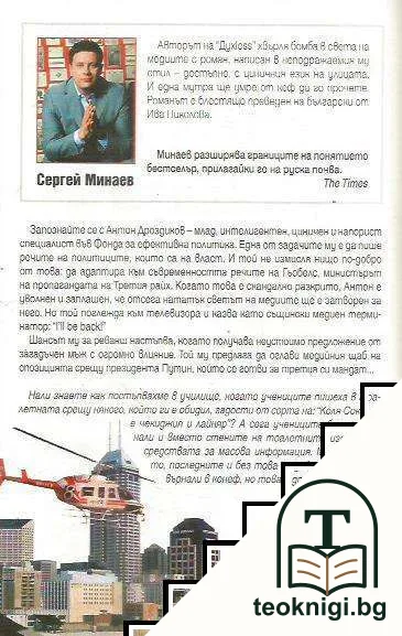 Media Sapiens. Книга 1: Битката за третия мандат — снимка 2