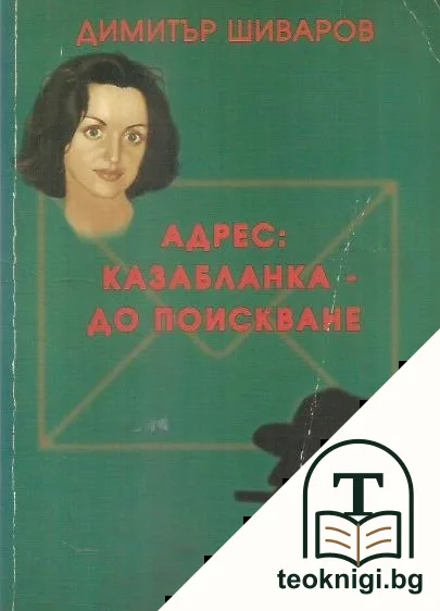 Времена и пари. Част 1-3 — корица
