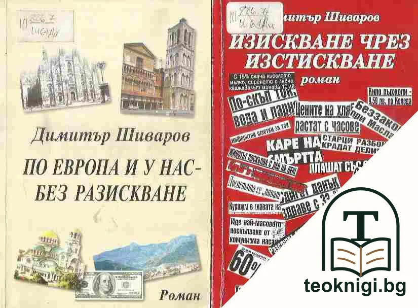 Времена и пари. Част 1-3 — снимка 2