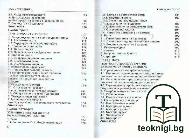 Геоурбанистика — снимка 3
