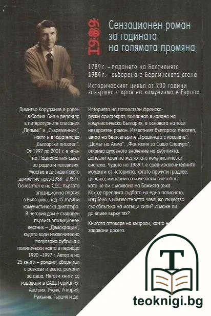 1989 — снимка 2