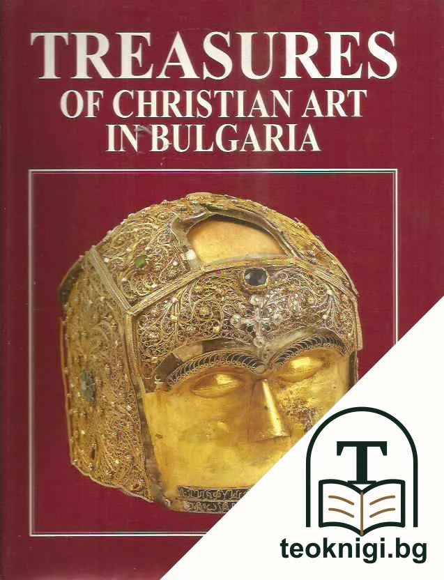 Treasures of Christian art in Bulgaria — корица