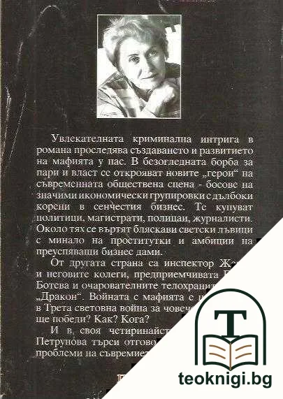 Мафиотски романс — снимка 2