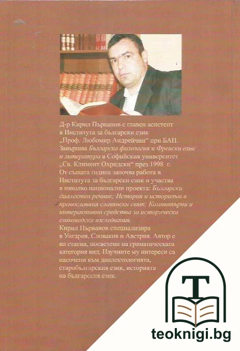 Префиксната перфективация в историята на българския език — снимка 2