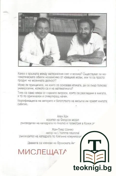 Мислещата материя — снимка 2