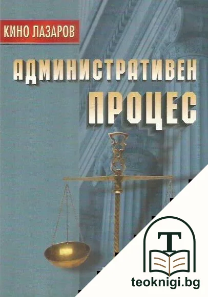 Административен процес — корица