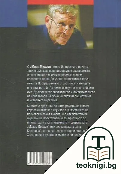 Моят Михаел — снимка 2