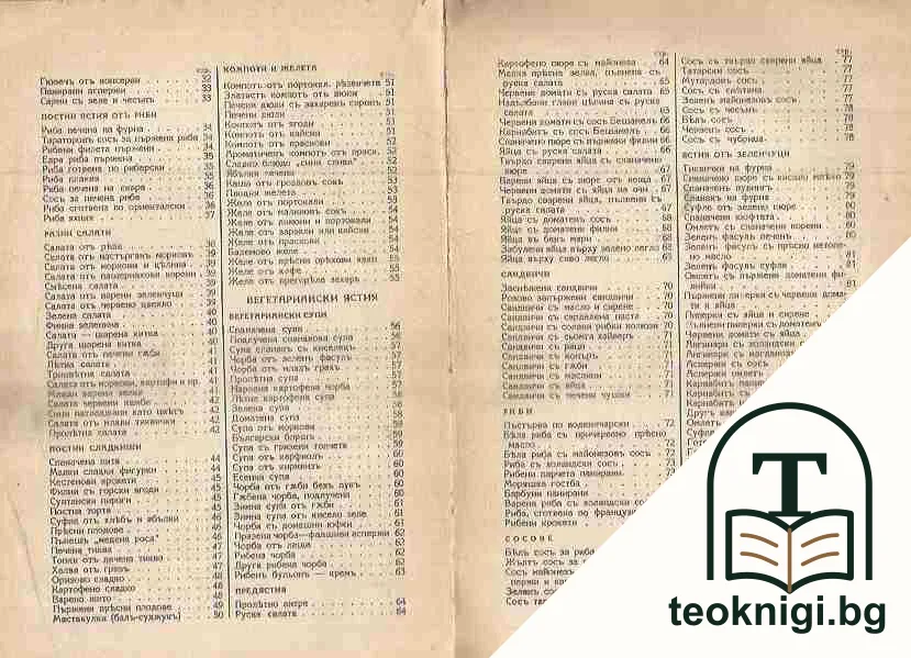 Постни и вегетариански ястия — снимка 3