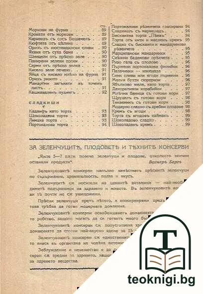 Постни и вегетариански ястия — снимка 4