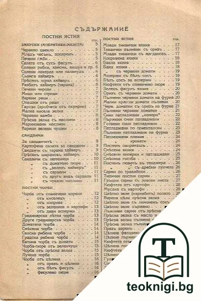 Постни и вегетариански ястия — снимка 2