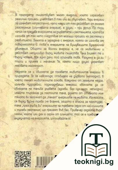 Зелени разкази. Част 3 — снимка 2