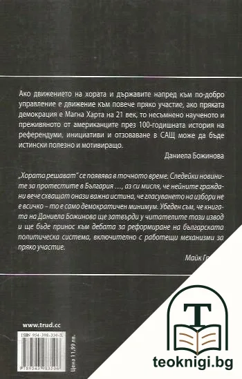 Хората решават — снимка 2
