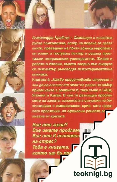 Какво представлява стресът и как да се спасим от него — снимка 2