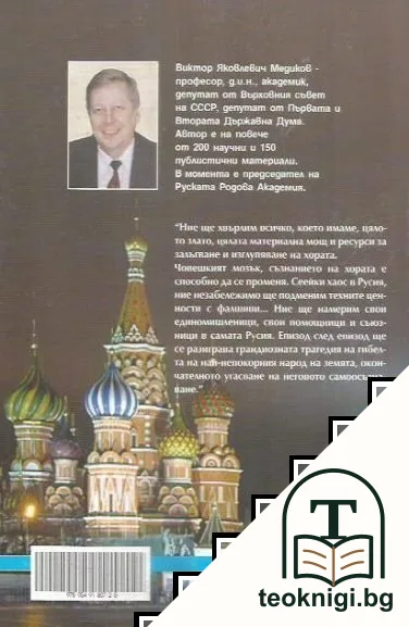 Путин, Мегре и бъдещето на света — снимка 2
