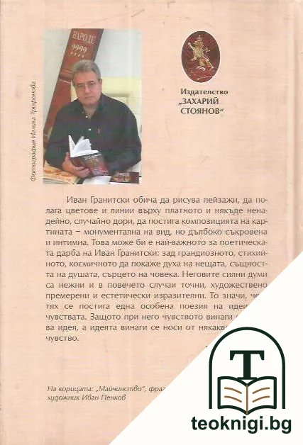Съчинения в седем тома. Том 4: Архипелаг — снимка 2