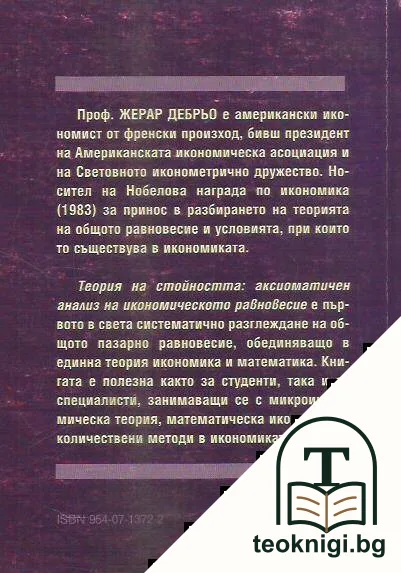 Теория на стойността — снимка 2