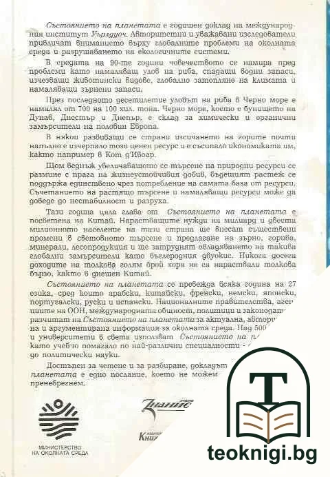 Състоянието на планетата 1995 — снимка 2