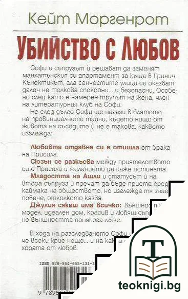Убийство с любов — снимка 2