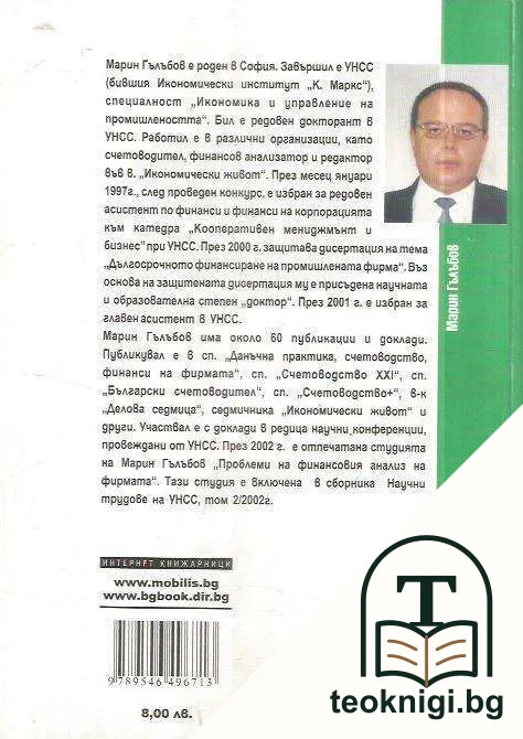 Финансови аспекти на стопанската дейност на фирмата — снимка 2
