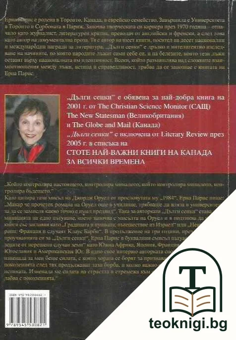 Дълги сенки — снимка 2