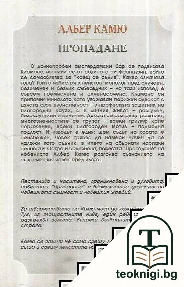 Пропадане — снимка 2