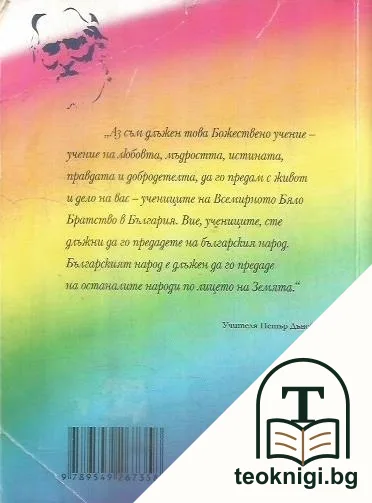 Медицински и окултни правила. Том 3: 1934-1938 — снимка 2