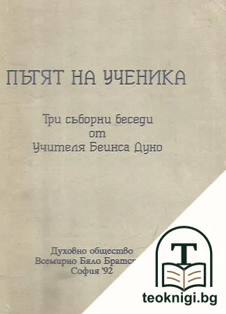 Пътят на ученика — корица