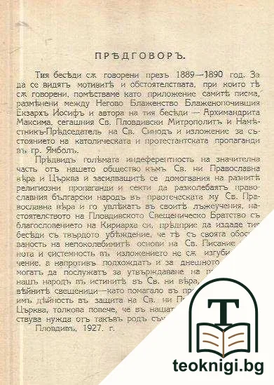 Апологетични беседи — снимка 2