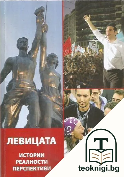 Левицата — корица