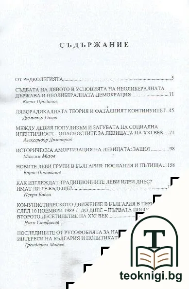 Левицата — снимка 2