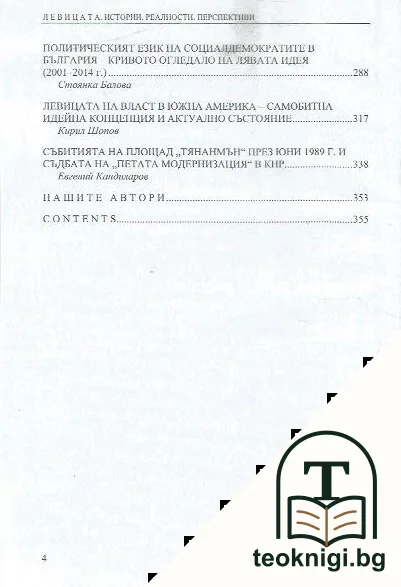 Левицата — снимка 3