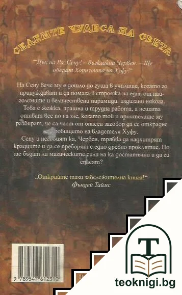 Обирът на голямата пирамида — снимка 2