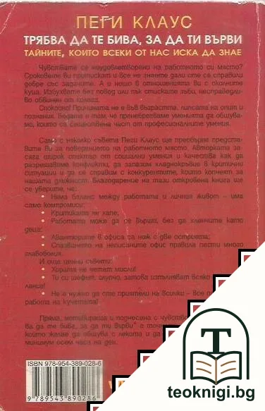 Трябва да те бива, за да ти върви — снимка 2