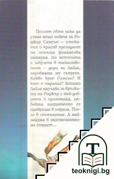 Измамно привличане — снимка 2
