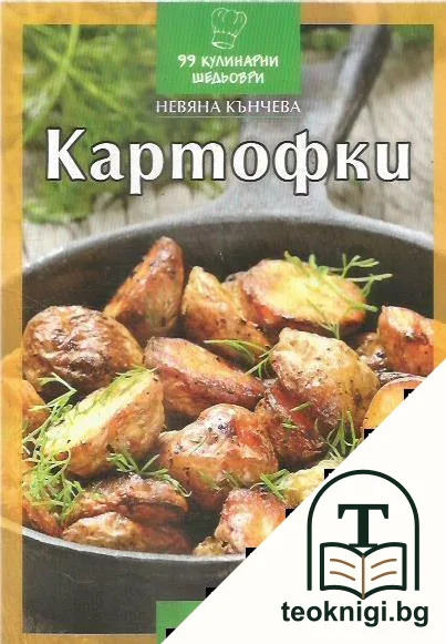 Картофки — корица