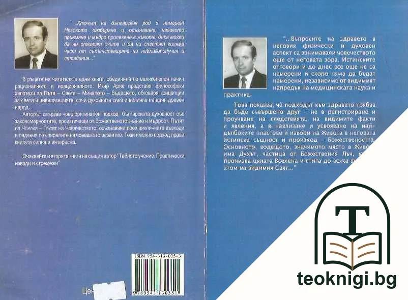 Религия. Философия. Наука. Книга 1-2 — снимка 2