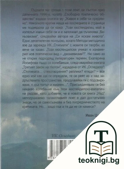 Над — снимка 2