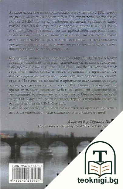 Къде започва утре — снимка 2