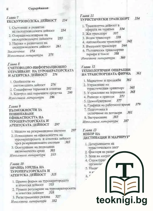 Туроператорска, агентска и транспортна дейност — снимка 3